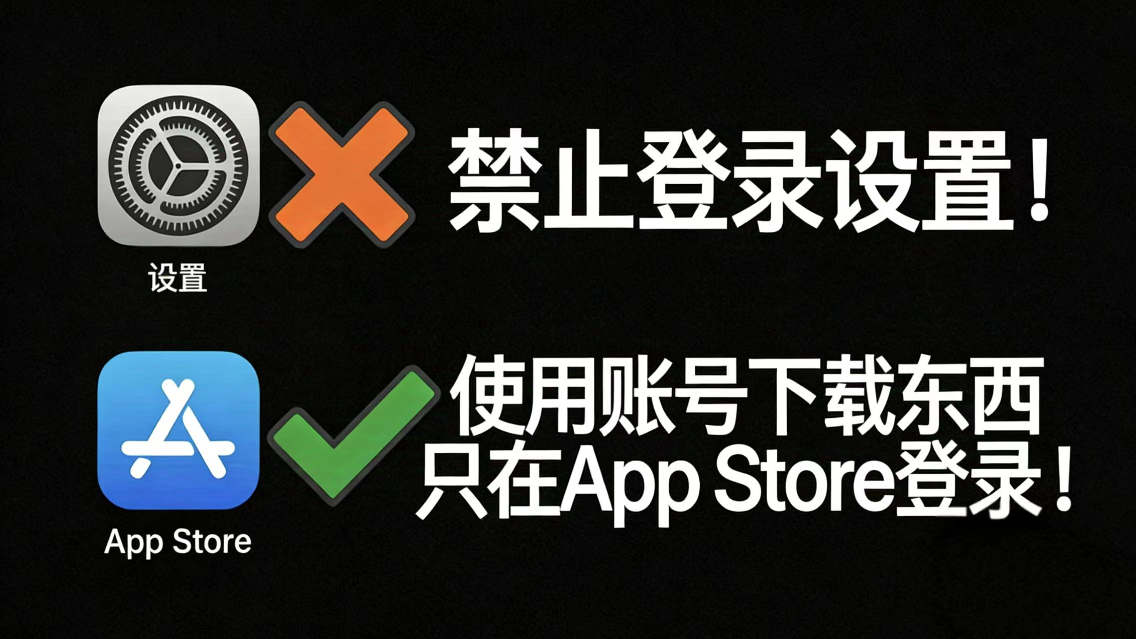 App Store 登录说明图片